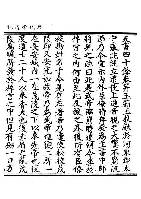 【正统道藏[惟上]】上海涵芬楼.pdf