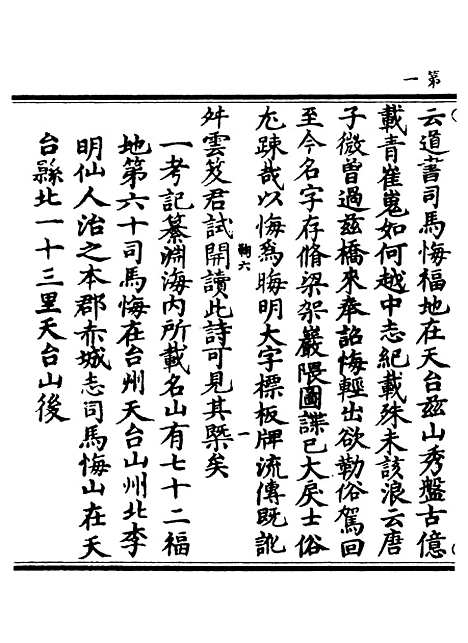 【正统道藏[鞠下]】上海涵芬楼.pdf