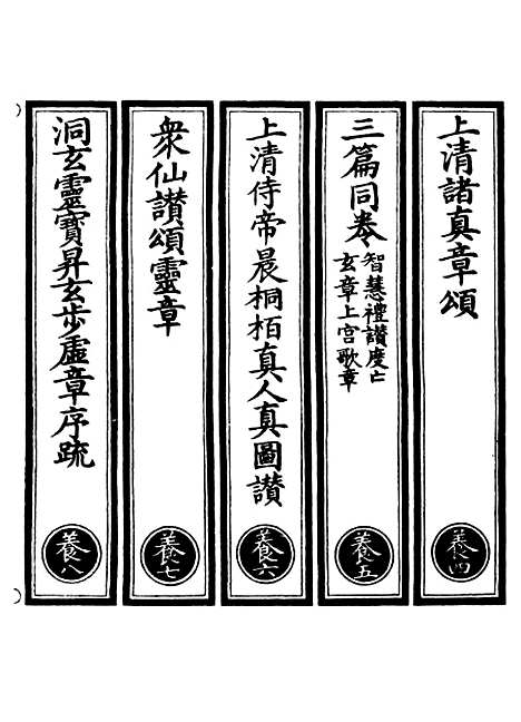 【正统道藏[养下]】上海涵芬楼.pdf