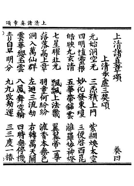 【正统道藏[养下]】上海涵芬楼.pdf