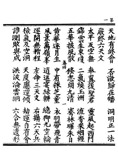 【正统道藏[养下]】上海涵芬楼.pdf