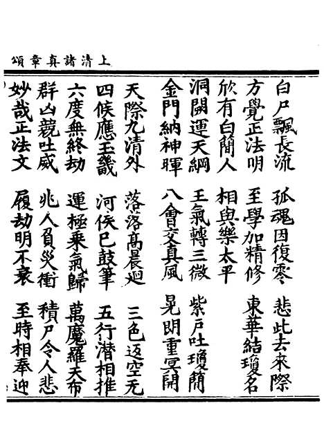 【正统道藏[养下]】上海涵芬楼.pdf