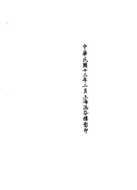 【正统道藏[岂上]】上海涵芬楼.pdf