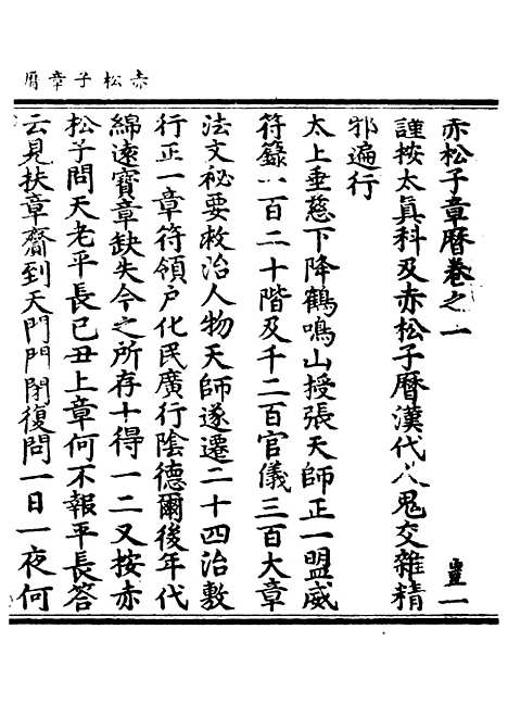 【正统道藏[岂上]】上海涵芬楼.pdf