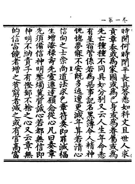 【正统道藏[岂上]】上海涵芬楼.pdf