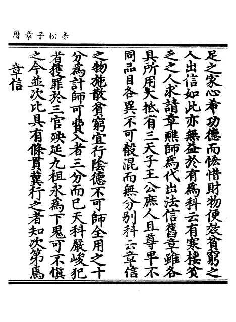 【正统道藏[岂上]】上海涵芬楼.pdf