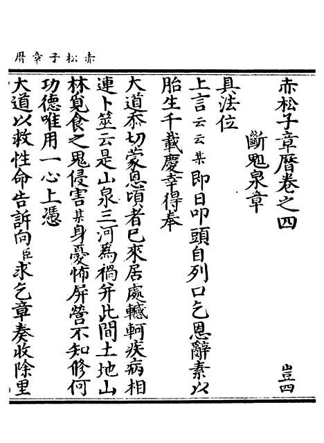 【正统道藏[岂下]】上海涵芬楼.pdf