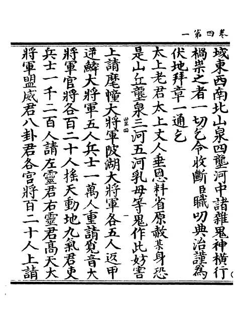 【正统道藏[岂下]】上海涵芬楼.pdf