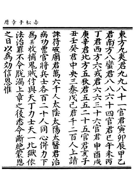 【正统道藏[岂下]】上海涵芬楼.pdf