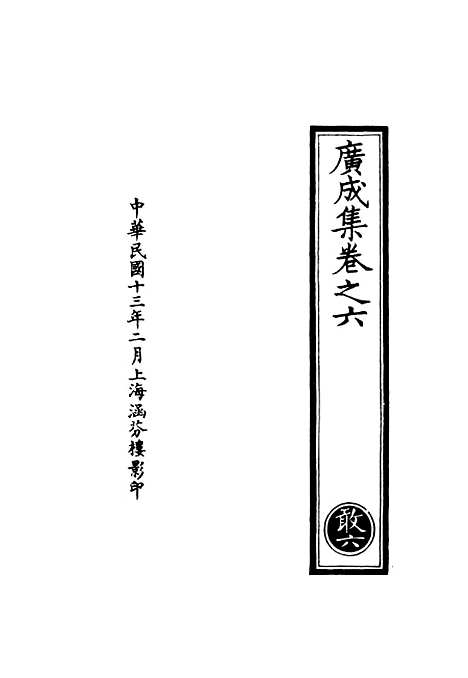 【正统道藏[敢上]】上海涵芬楼.pdf