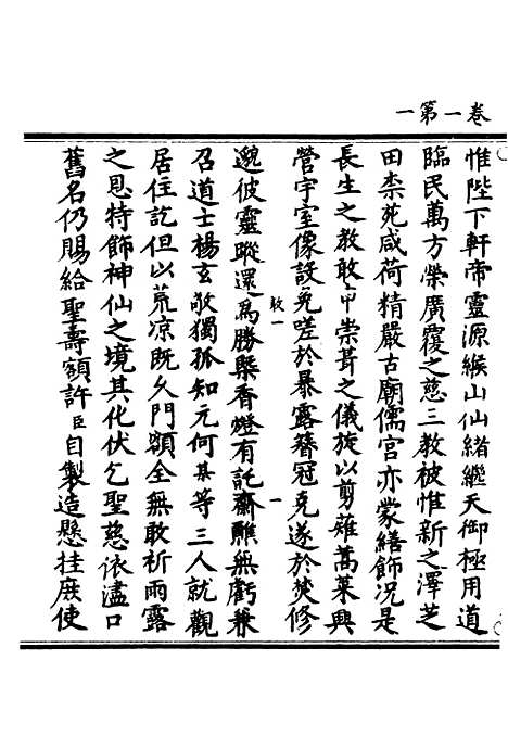 【正统道藏[敢上]】上海涵芬楼.pdf