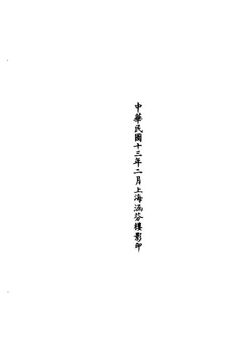 【正统道藏[毁下]】上海涵芬楼.pdf