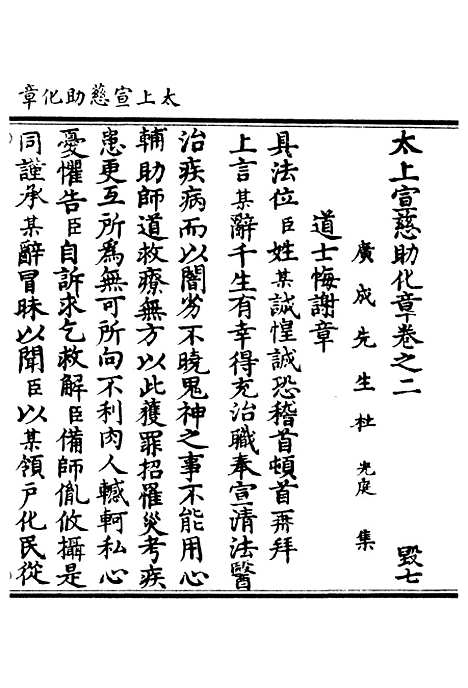 【正统道藏[毁下]】上海涵芬楼.pdf