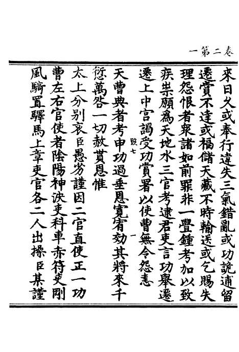 【正统道藏[毁下]】上海涵芬楼.pdf