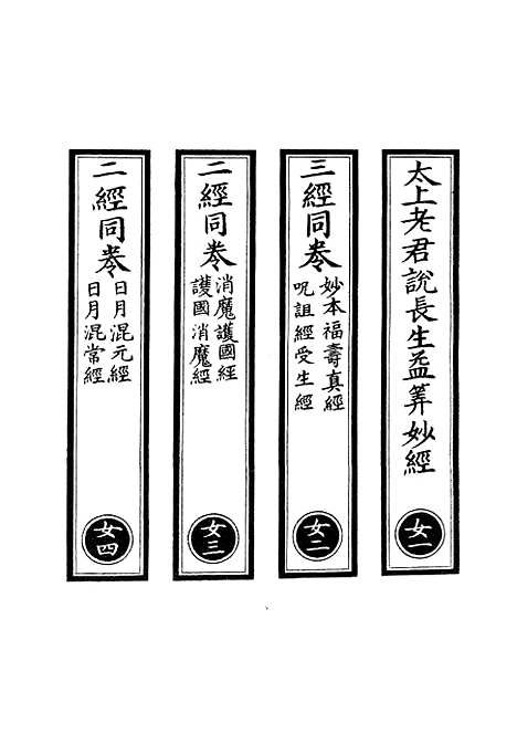 【正统道藏[女上]】上海涵芬楼.pdf