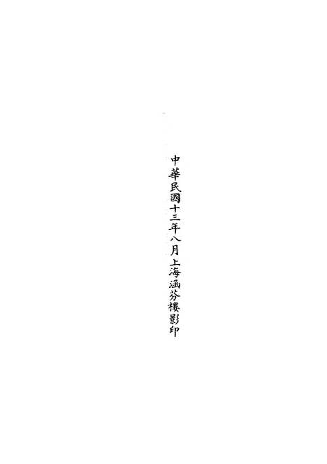 【正统道藏[女上]】上海涵芬楼.pdf