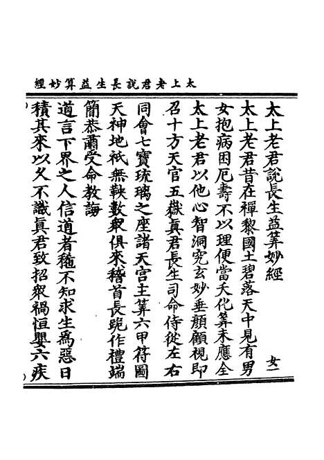 【正统道藏[女上]】上海涵芬楼.pdf