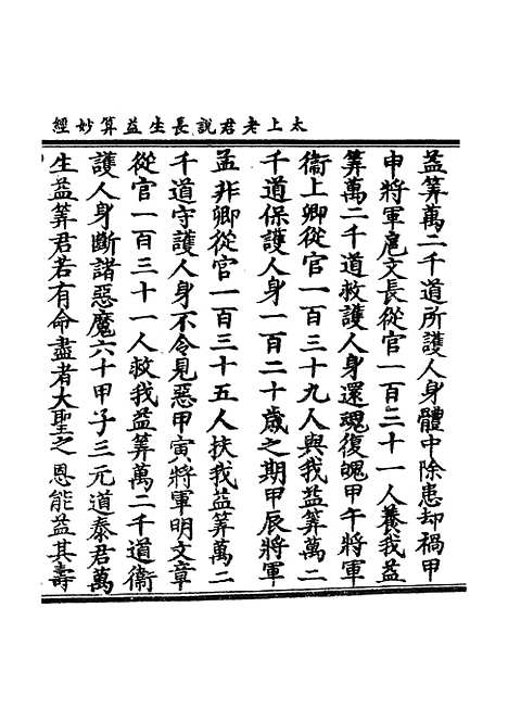 【正统道藏[女上]】上海涵芬楼.pdf