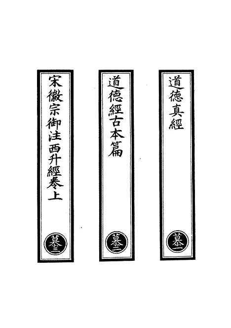 【正统道藏[慕上]】上海涵芬楼.pdf