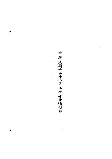 【正统道藏[慕上]】上海涵芬楼.pdf