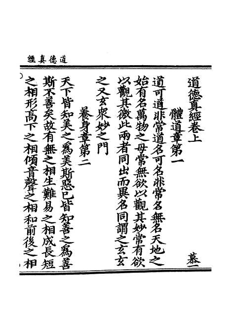 【正统道藏[慕上]】上海涵芬楼.pdf