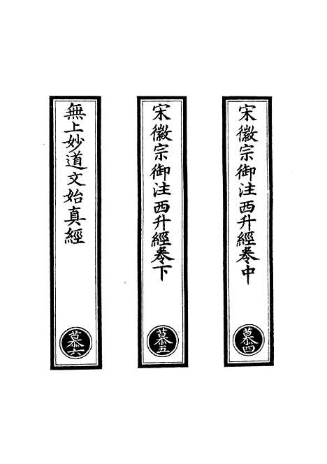 【正统道藏[慕中]】上海涵芬楼.pdf