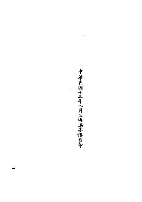 【正统道藏[慕中]】上海涵芬楼.pdf