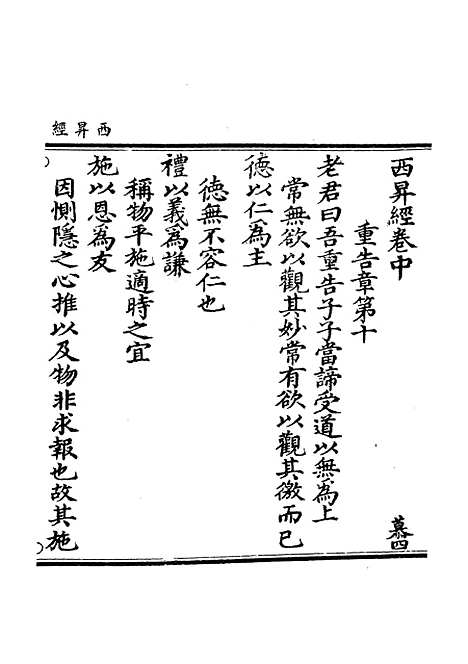 【正统道藏[慕中]】上海涵芬楼.pdf