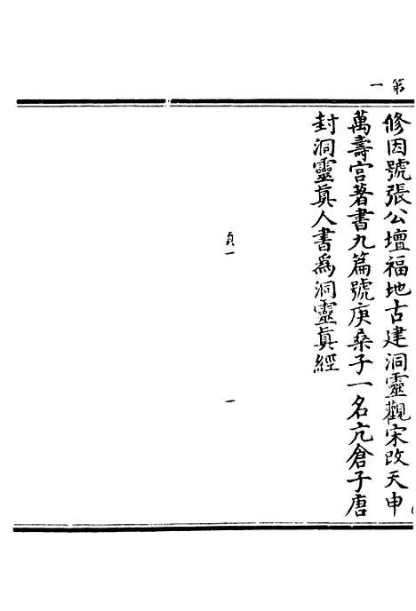 【正统道藏[贞上]】上海涵芬楼.pdf