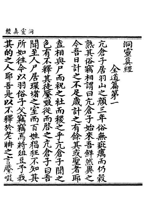 【正统道藏[贞上]】上海涵芬楼.pdf