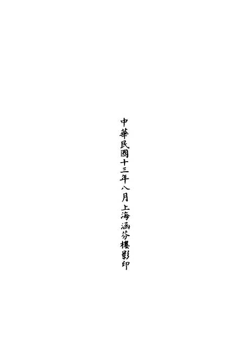 【正统道藏[贞中]】上海涵芬楼.pdf