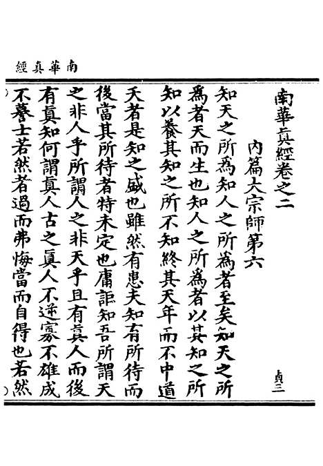 【正统道藏[贞中]】上海涵芬楼.pdf