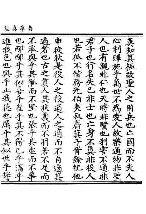 【正统道藏[贞中]】上海涵芬楼.pdf