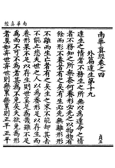 【正统道藏[贞下]】上海涵芬楼.pdf