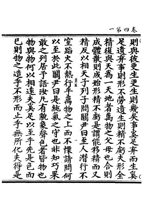 【正统道藏[贞下]】上海涵芬楼.pdf