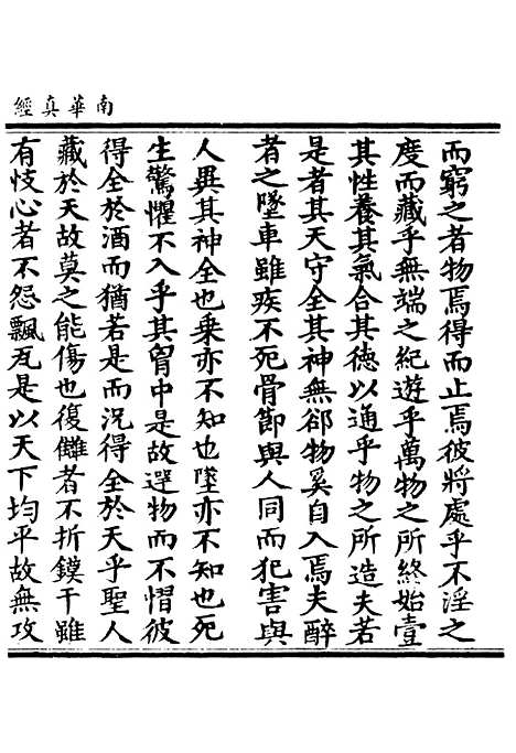 【正统道藏[贞下]】上海涵芬楼.pdf