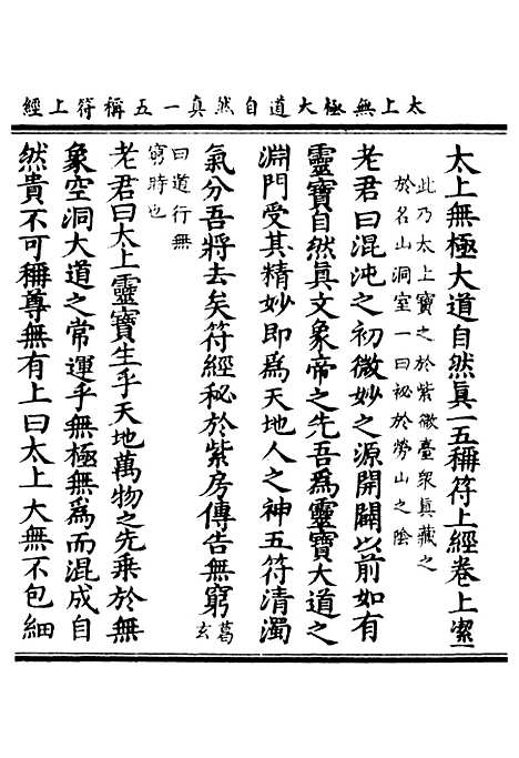 【正统道藏[洁上]】上海涵芬楼.pdf