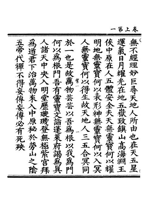 【正统道藏[洁上]】上海涵芬楼.pdf