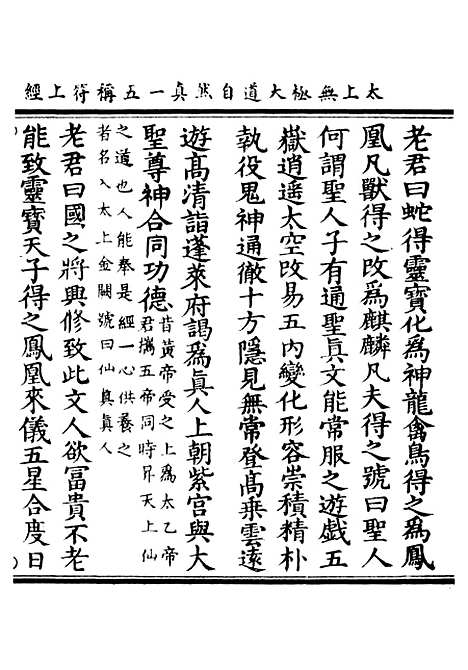 【正统道藏[洁上]】上海涵芬楼.pdf