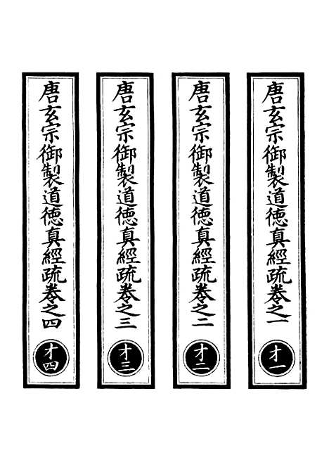 【正统道藏[才上]】上海涵芬楼.pdf