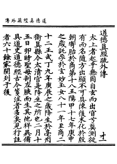 【正统道藏[才上]】上海涵芬楼.pdf