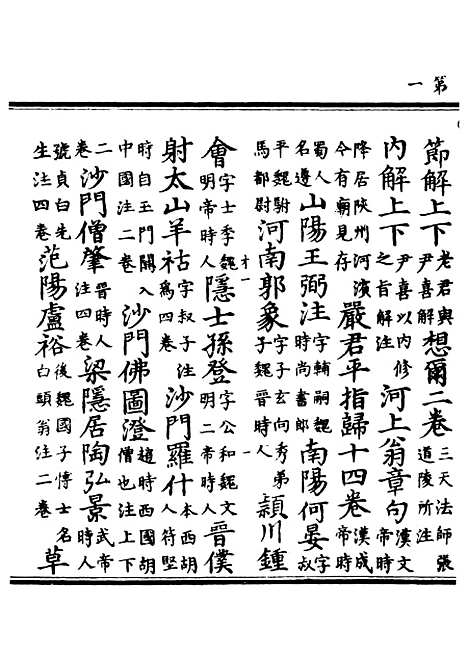 【正统道藏[才上]】上海涵芬楼.pdf