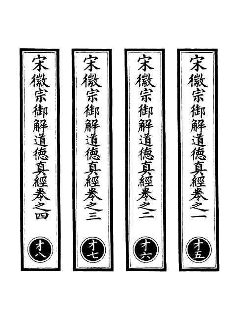 【正统道藏[才下]】上海涵芬楼.pdf