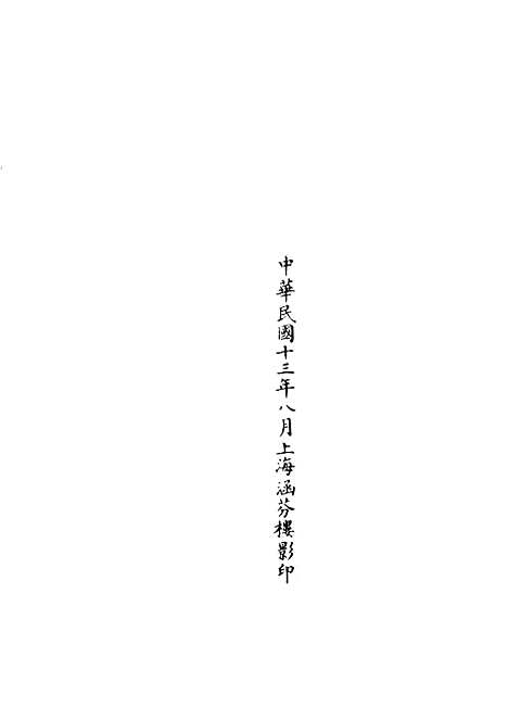 【正统道藏[才下]】上海涵芬楼.pdf