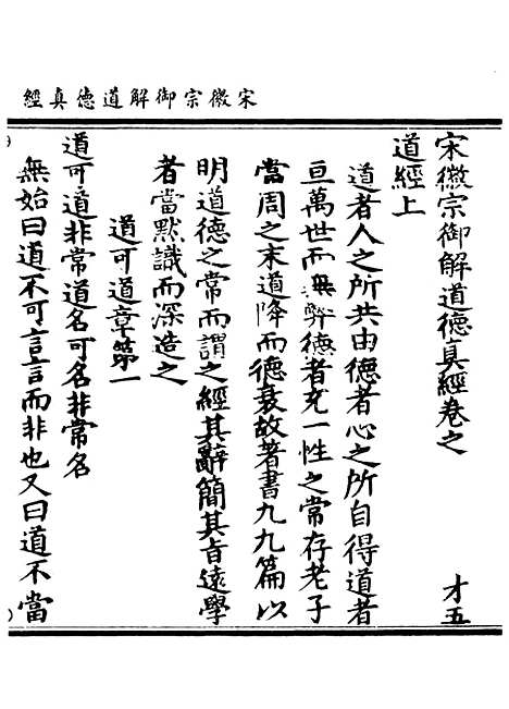 【正统道藏[才下]】上海涵芬楼.pdf