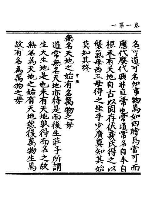 【正统道藏[才下]】上海涵芬楼.pdf