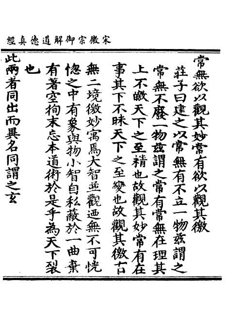 【正统道藏[才下]】上海涵芬楼.pdf