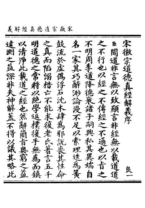 【正统道藏[良上]】上海涵芬楼.pdf