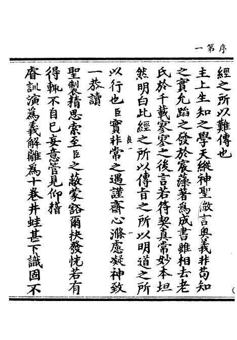 【正统道藏[良上]】上海涵芬楼.pdf