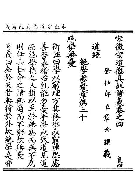 【正统道藏[良中]】上海涵芬楼.pdf